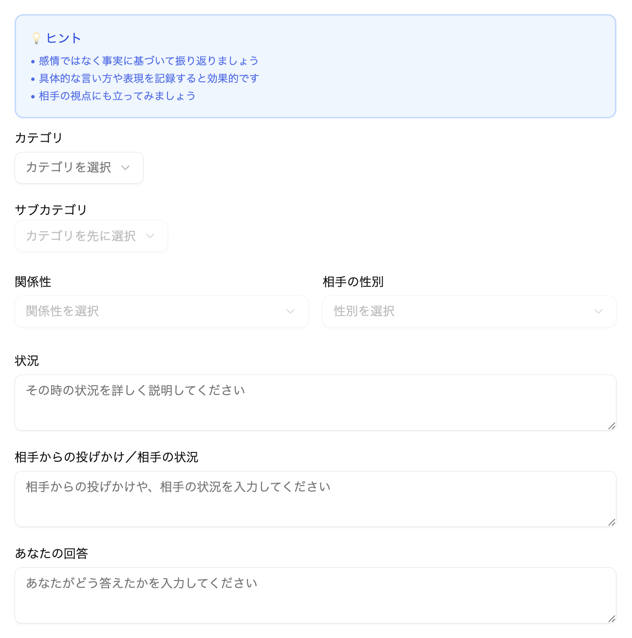 MemoCationの振り返り画面